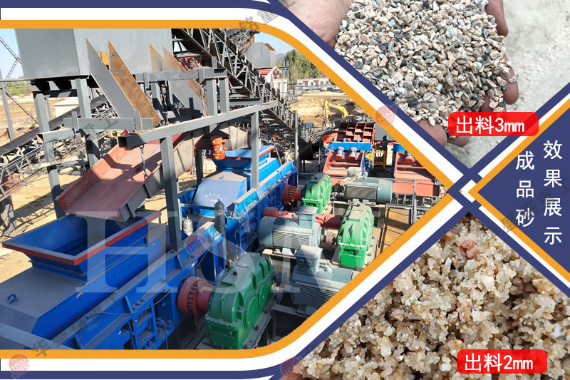 對(duì)輥制砂機(jī) 尾礦制砂用什么制砂機(jī)好?