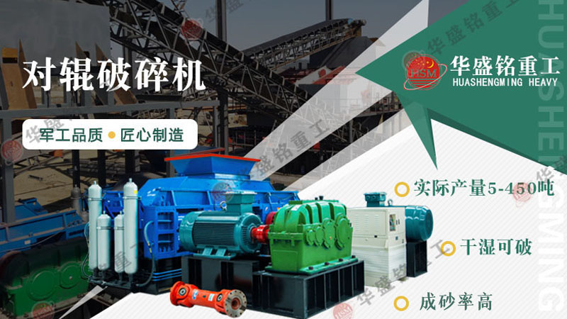 對輥破碎機 時產100噸白云石破碎機選擇哪款好?(附型號參數)
